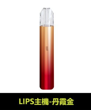 lips利普斯主機 通用一代lana 哩啞 ilia sp2s煙彈
