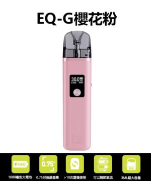 正版eequit電子煙主機套裝 |eq x系列櫻花粉|eq空煙彈替換倉 1000mah 30w 大小煙媲美 voopoo oxva主機 (複製)